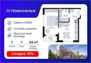 ЖК «GloraX Новоселье», планировка 1-комнатной квартиры, 33.16 м²