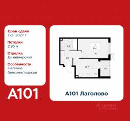 ЖК «А101 Лаголово», планировка 1-комнатной квартиры, 37.40 м²