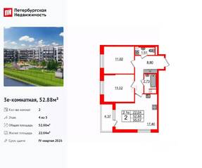 ЖК «Парадный ансамбль», планировка 2-комнатной квартиры, 52.88 м²