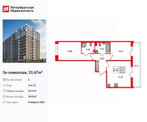 ЖК «Астра Континенталь», планировка 2-комнатной квартиры, 55.67 м²