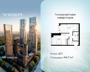 ЖК «Veer», планировка 1-комнатной квартиры, 44.70 м²