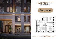 Апарт-комплекс «GloraX Premium Белорусская», планировка 3-комнатной квартиры, 90.20 м²