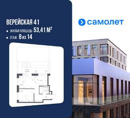 Апарт-комплекс «Верейская 41», планировка 1-комнатной квартиры, 53.41 м²