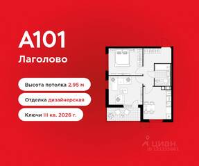 ЖК «А101 Лаголово», планировка 2-комнатной квартиры, 48.50 м²