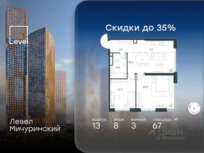 ЖК «Level Мичуринский», планировка 3-комнатной квартиры, 67.00 м²
