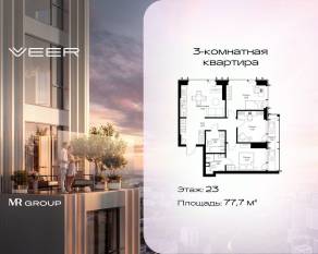 ЖК «Veer», планировка 3-комнатной квартиры, 77.70 м²