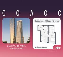 ЖК «Солос», планировка 1-комнатной квартиры, 44.16 м²