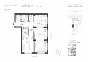 ЖК «Крылатская 33», планировка 2-комнатной квартиры, 77.80 м²