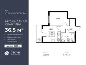 ЖК «Перспектива», планировка 1-комнатной квартиры, 36.49 м²