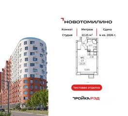ЖК «Новотомилино», планировка студии, 22.25 м²