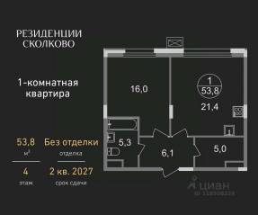 ЖК «Резиденции Сколково», планировка 1-комнатной квартиры, 53.80 м²