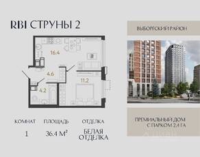 ЖК «Струны», планировка 1-комнатной квартиры, 36.40 м²