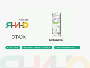 ЖК «Аквилон ЯНИНО», планировка студии, 22.64 м²