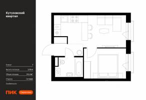 ЖК «Кутузовский квартал», планировка 1-комнатной квартиры, 32.40 м²