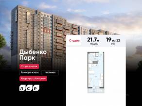 ЖК «Дыбенко Парк», планировка студии, 21.70 м²