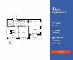 ЖК «1-й Донской», планировка 3-комнатной квартиры, 61.90 м²