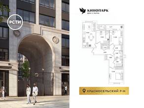 ЖК «Кинопарк», планировка 3-комнатной квартиры, 82.50 м²