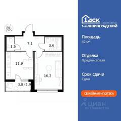 ЖК «1-й Ленинградский», планировка 1-комнатной квартиры, 42.20 м²