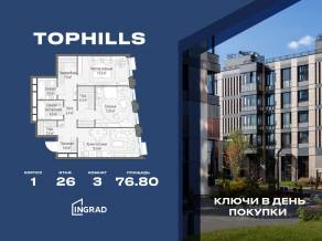 ЖК «TopHILLS», планировка 3-комнатной квартиры, 76.80 м²