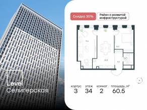 ЖК «Level Селигерская», планировка 2-комнатной квартиры, 60.50 м²