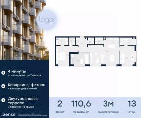 Апарт-комплекс «Logos», планировка 2-комнатной квартиры, 110.60 м²