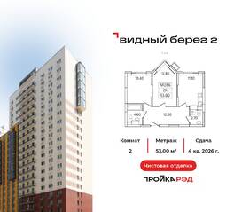 ЖК «Видный берег 2», планировка 2-комнатной квартиры, 53.00 м²