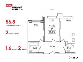ЖК «Видный берег 2», планировка 2-комнатной квартиры, 56.80 м²