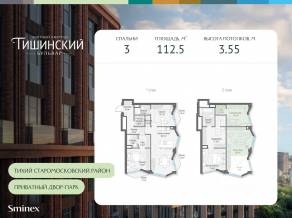 ЖК Квартал «Тишинский бульвар», планировка 3-комнатной квартиры, 112.50 м²