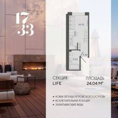 Апарт-комплекс «17/33 Петровский остров», планировка студии, 24.04 м²