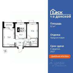 ЖК «1-й Донской», планировка 2-комнатной квартиры, 52.70 м²