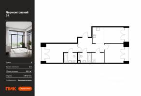 ЖК «Лермонтовский 54», планировка 2-комнатной квартиры, 64.70 м²
