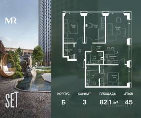 ЖК «SET», планировка 3-комнатной квартиры, 82.09 м²