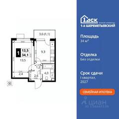 ЖК «1-й Шереметьевский», планировка 1-комнатной квартиры, 34.10 м²