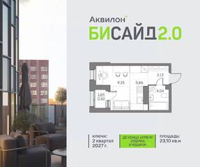 ЖК «Аквилон BESIDE 2.0», планировка студии, 23.10 м²
