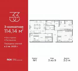 ЖК «BAKUNINA 33», планировка 3-комнатной квартиры, 114.14 м²
