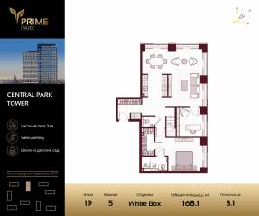 ЖК «Prime Park», планировка 5-комнатной квартиры, 168.10 м²