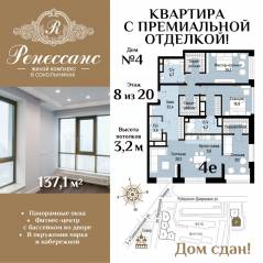 ЖК «Ренессанс», планировка 4-комнатной квартиры, 137.10 м²