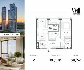 ЖК «Will Towers», планировка 2-комнатной квартиры, 80.10 м²