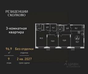 ЖК «Резиденции Сколково», планировка 3-комнатной квартиры, 96.90 м²