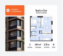 ЖК «balance», планировка 2-комнатной квартиры, 49.40 м²