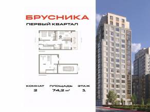 ЖК «Первый квартал», планировка 2-комнатной квартиры, 74.20 м²