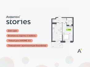 ЖК «Аквилон Stories», планировка 2-комнатной квартиры, 41.30 м²