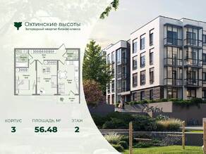 МЖК «Охтинские высоты», планировка 2-комнатной квартиры, 56.48 м²