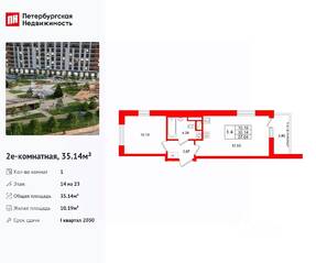 ЖК «Город звезд», планировка 1-комнатной квартиры, 35.14 м²