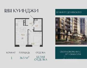 ЖК «Куинджи», планировка 1-комнатной квартиры, 36.50 м²