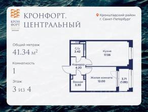 МЖК «Кронфорт. Центральный», планировка 1-комнатной квартиры, 41.34 м²