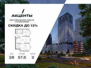 ЖК «Акценты», планировка 2-комнатной квартиры, 57.70 м²