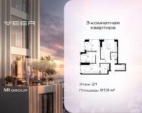 ЖК «Veer», планировка 3-комнатной квартиры, 91.90 м²