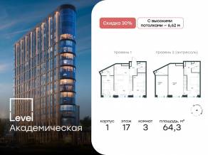 ЖК «Level Академическая», планировка 3-комнатной квартиры, 64.30 м²