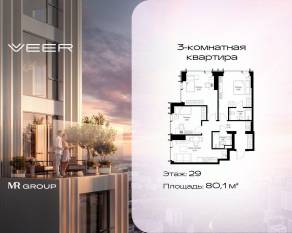 ЖК «Veer», планировка 3-комнатной квартиры, 80.10 м²